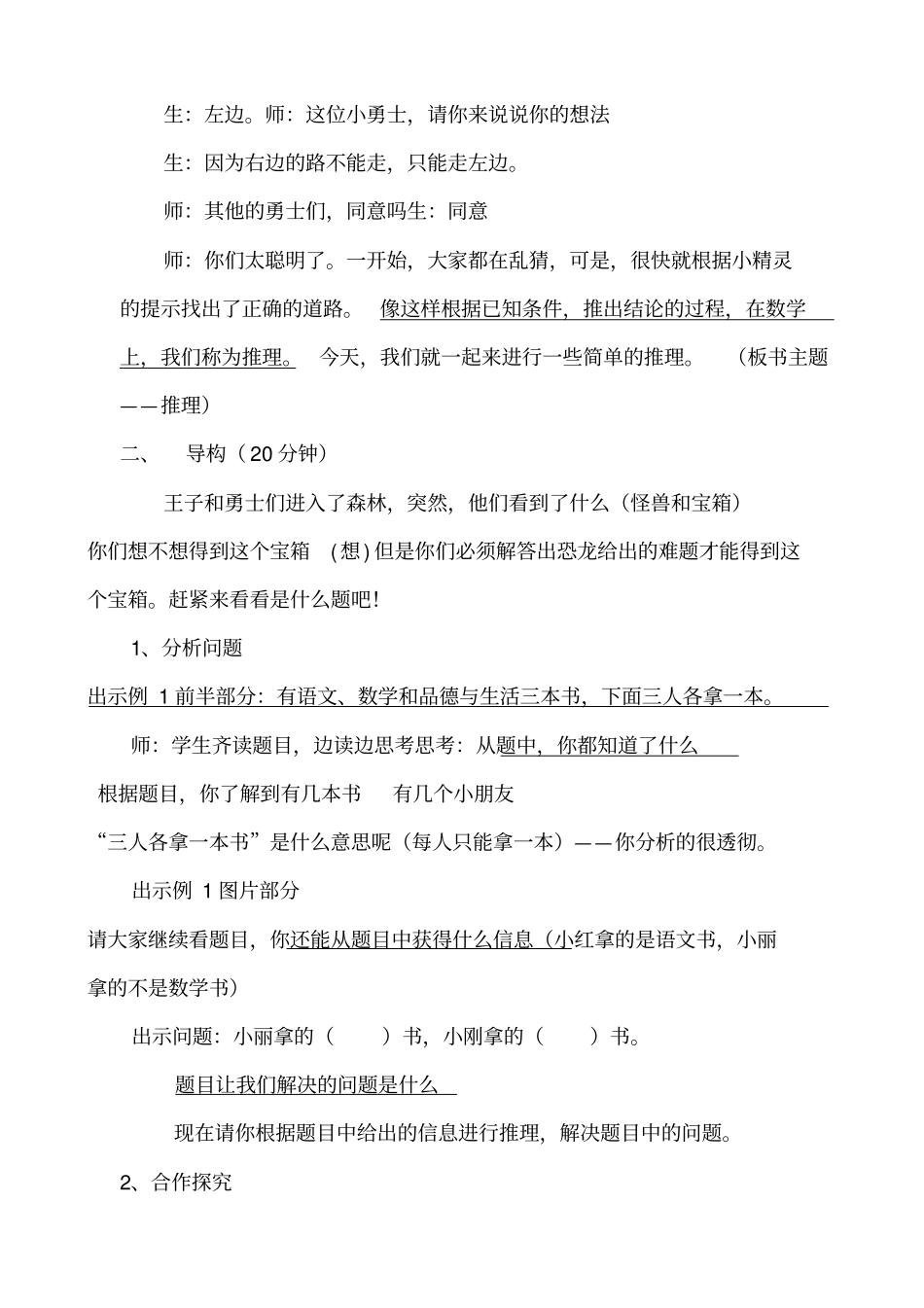 人教版数学二年级下册数学广角推理_第2页