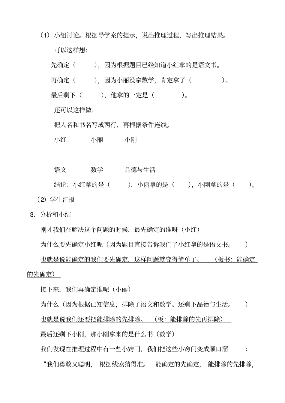 人教版数学二年级下册数学广角推理_第3页
