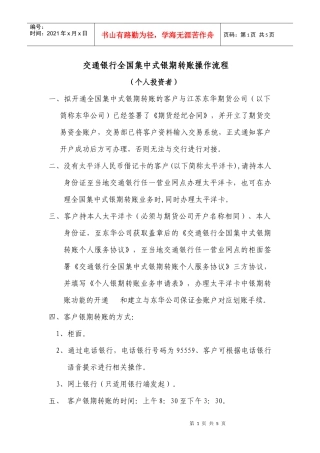 交通银行全国集中式银期转账操作流程