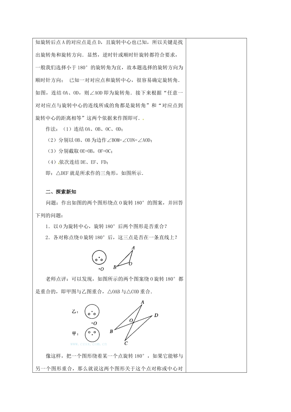 安徽省铜陵县顺安中学九年级数学上册 23.2 中心对称教案（1） 新人教版_第2页