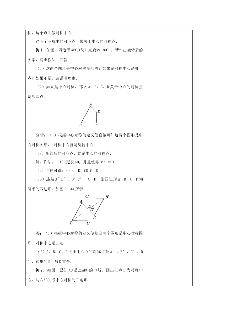 安徽省铜陵县顺安中学九年级数学上册 23.2 中心对称教案（1） 新人教版_第3页