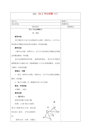 安徽省铜陵县顺安中学九年级数学上册 23.2 中心对称教案（1） 新人教版