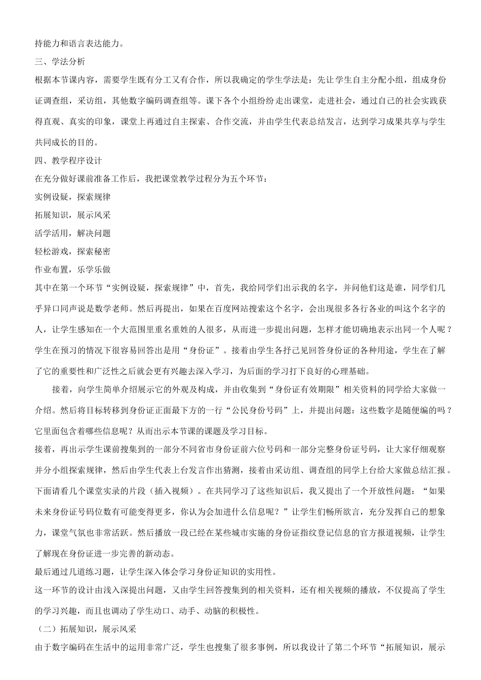 河南省鹤壁二中七年级数学上册 第三章 综合与实践 身份证号码与学籍号说课稿 华东师大版_第2页