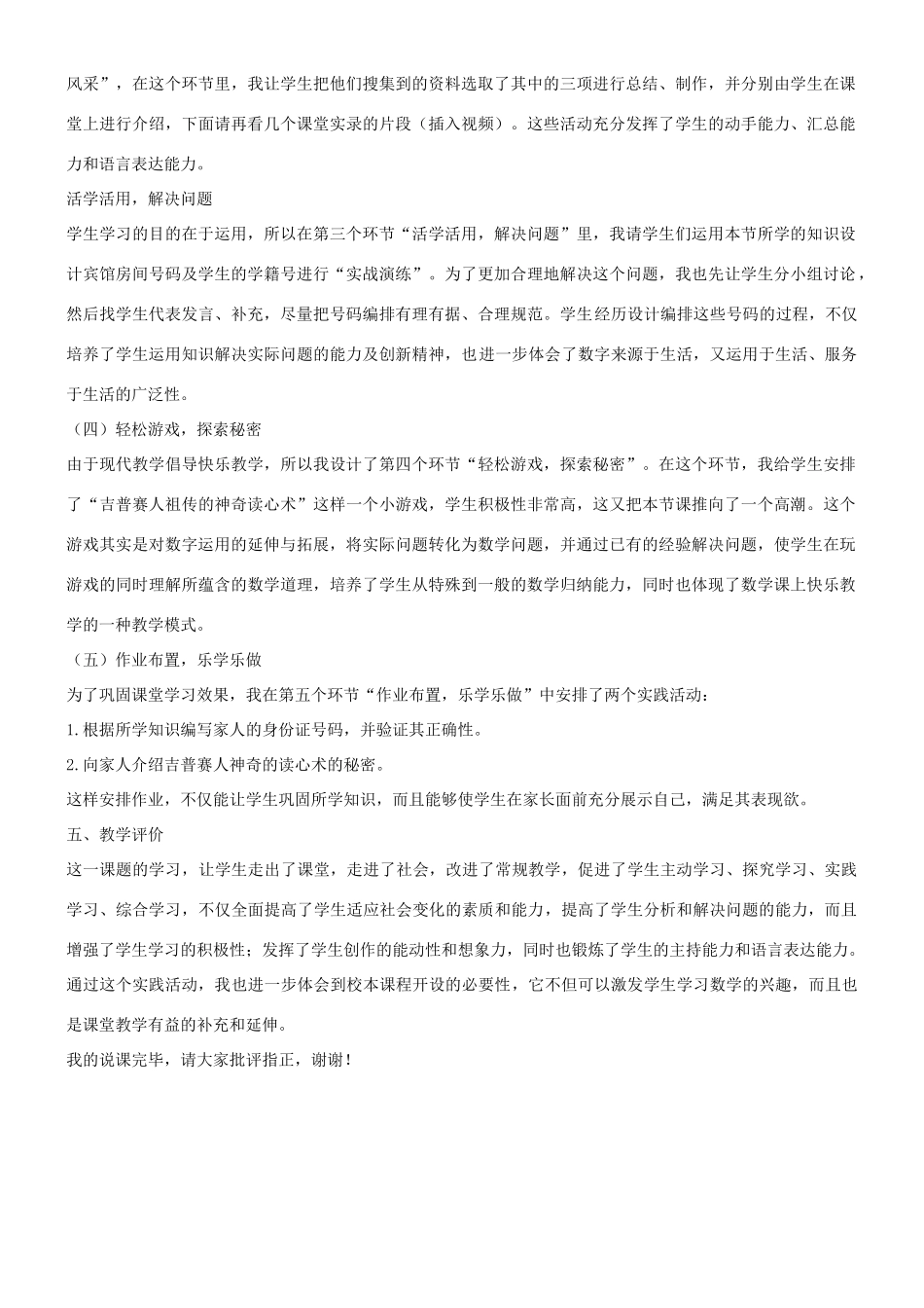 河南省鹤壁二中七年级数学上册 第三章 综合与实践 身份证号码与学籍号说课稿 华东师大版_第3页