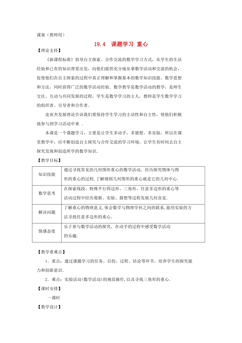 八年级数学下册 19.4《课题学习重心》课案（教师用） 新人教版_第1页