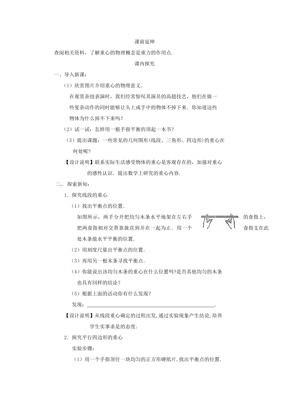 八年级数学下册 19.4《课题学习重心》课案（教师用） 新人教版_第2页