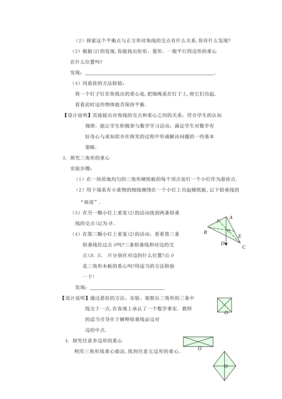八年级数学下册 19.4《课题学习重心》课案（教师用） 新人教版_第3页