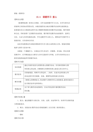 八年级数学下册 19.4《课题学习重心》课案（教师用） 新人教版