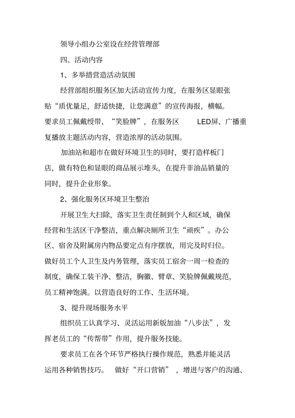 优质服务月方案_第2页