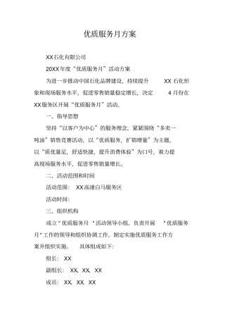 优质服务月方案