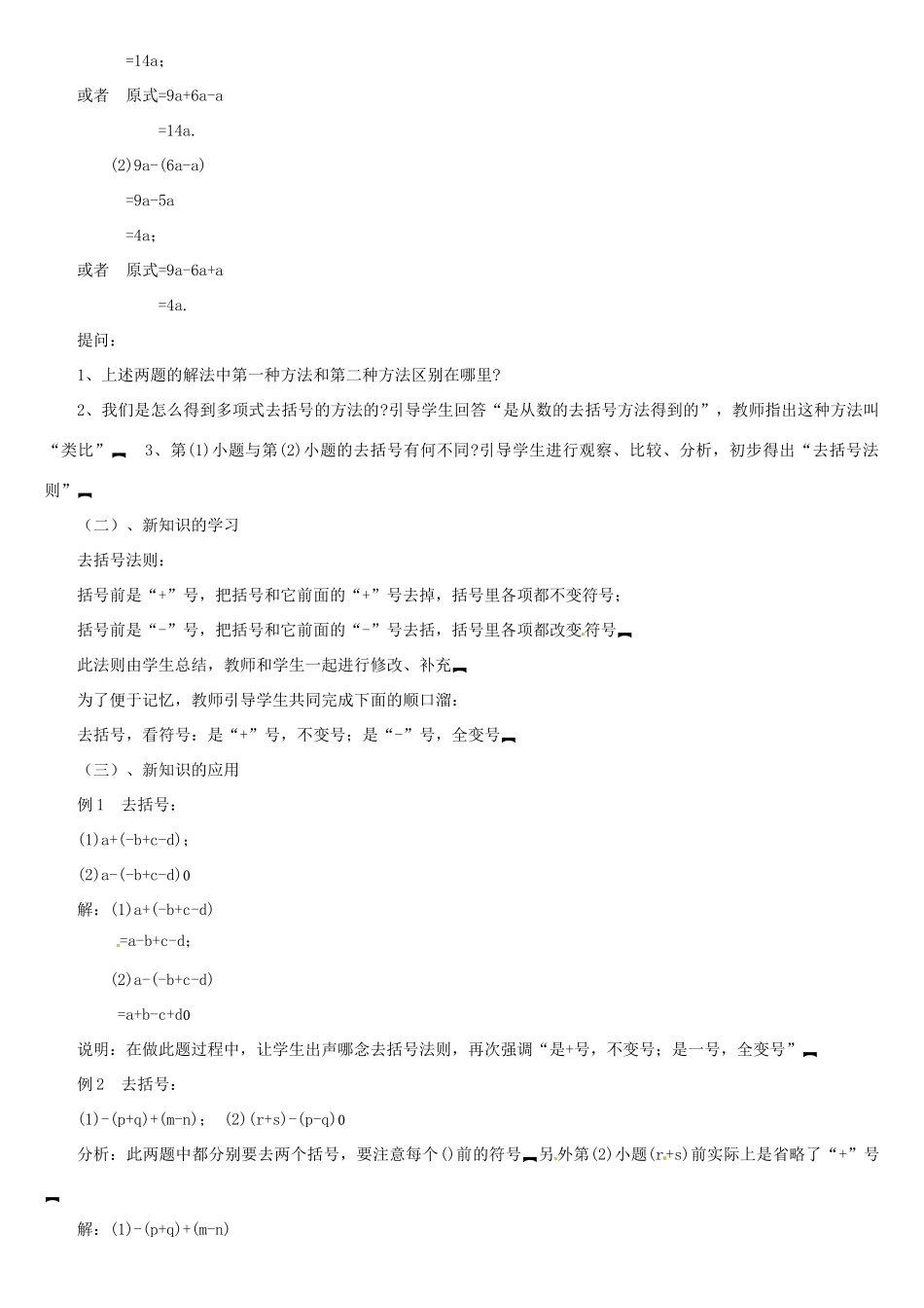 黑龙江省虎林市八五零农场学校七年级数学上册 第三章第4节去括号1教案 人教新课标版_第2页