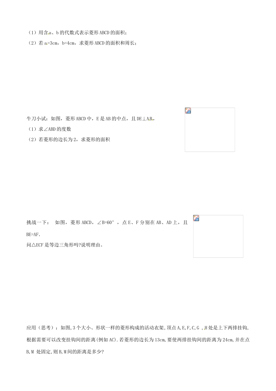 江苏省无锡市梅里中学八年级数学上册 《3.5矩形菱形正方形》（第3课时）教案1 苏科版_第2页