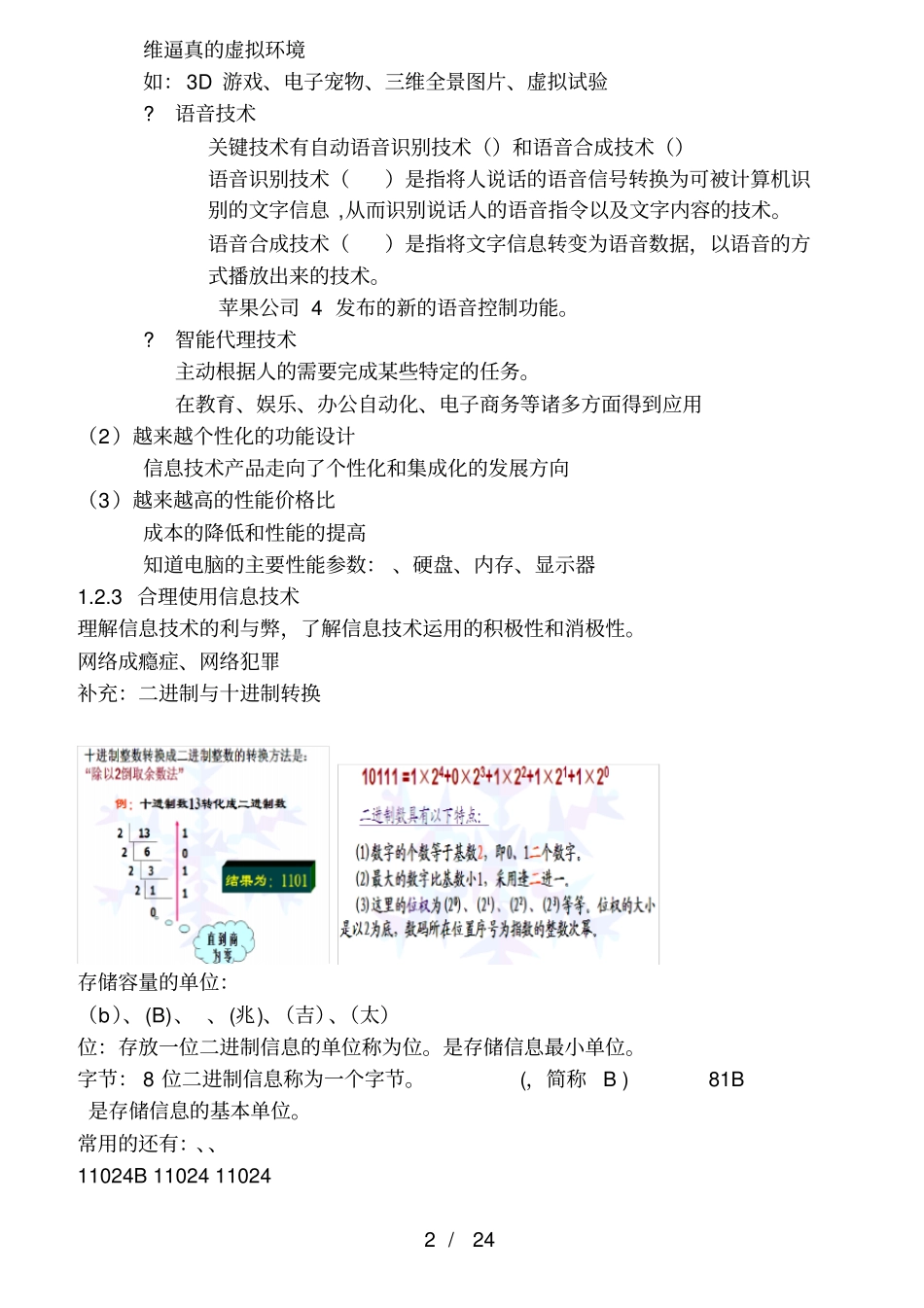 信息技术学业水平考试知识点大全过A必看_第2页
