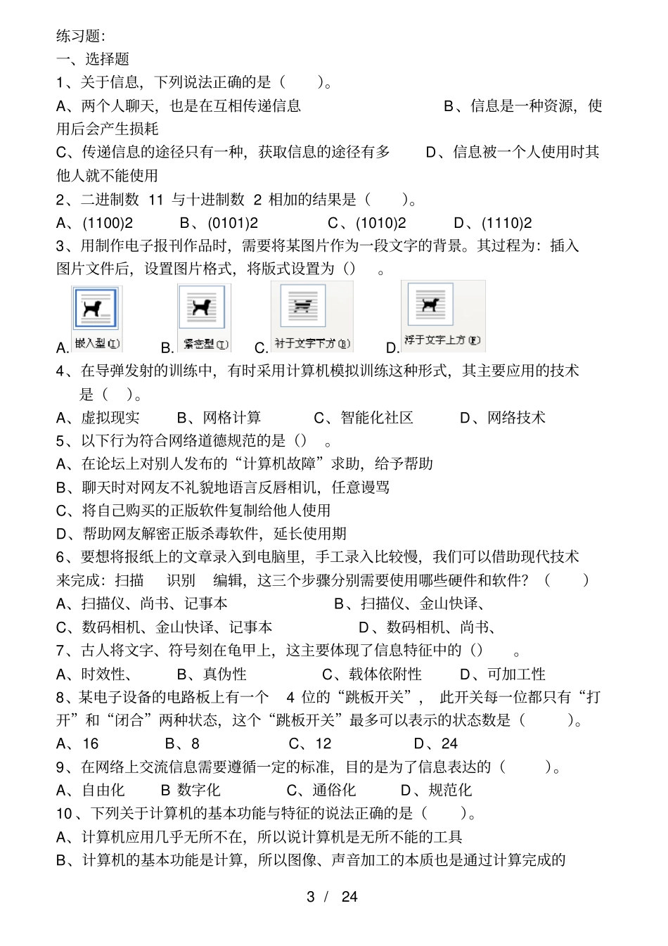 信息技术学业水平考试知识点大全过A必看_第3页