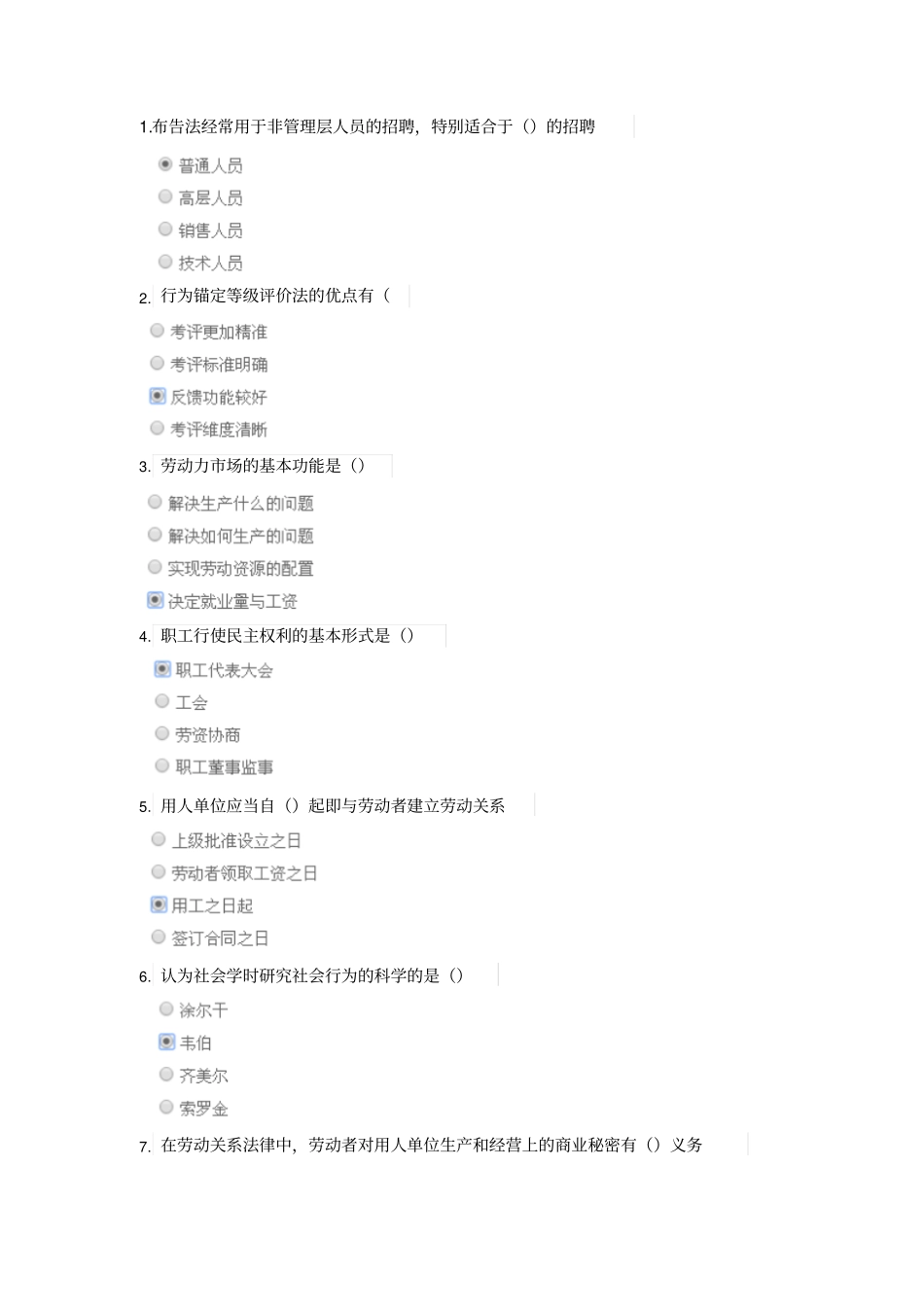 天津社工继续教育课后测验10劳动关系协调方法_第1页