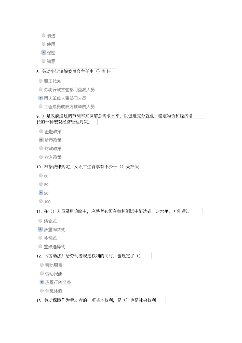 天津社工继续教育课后测验10劳动关系协调方法_第2页