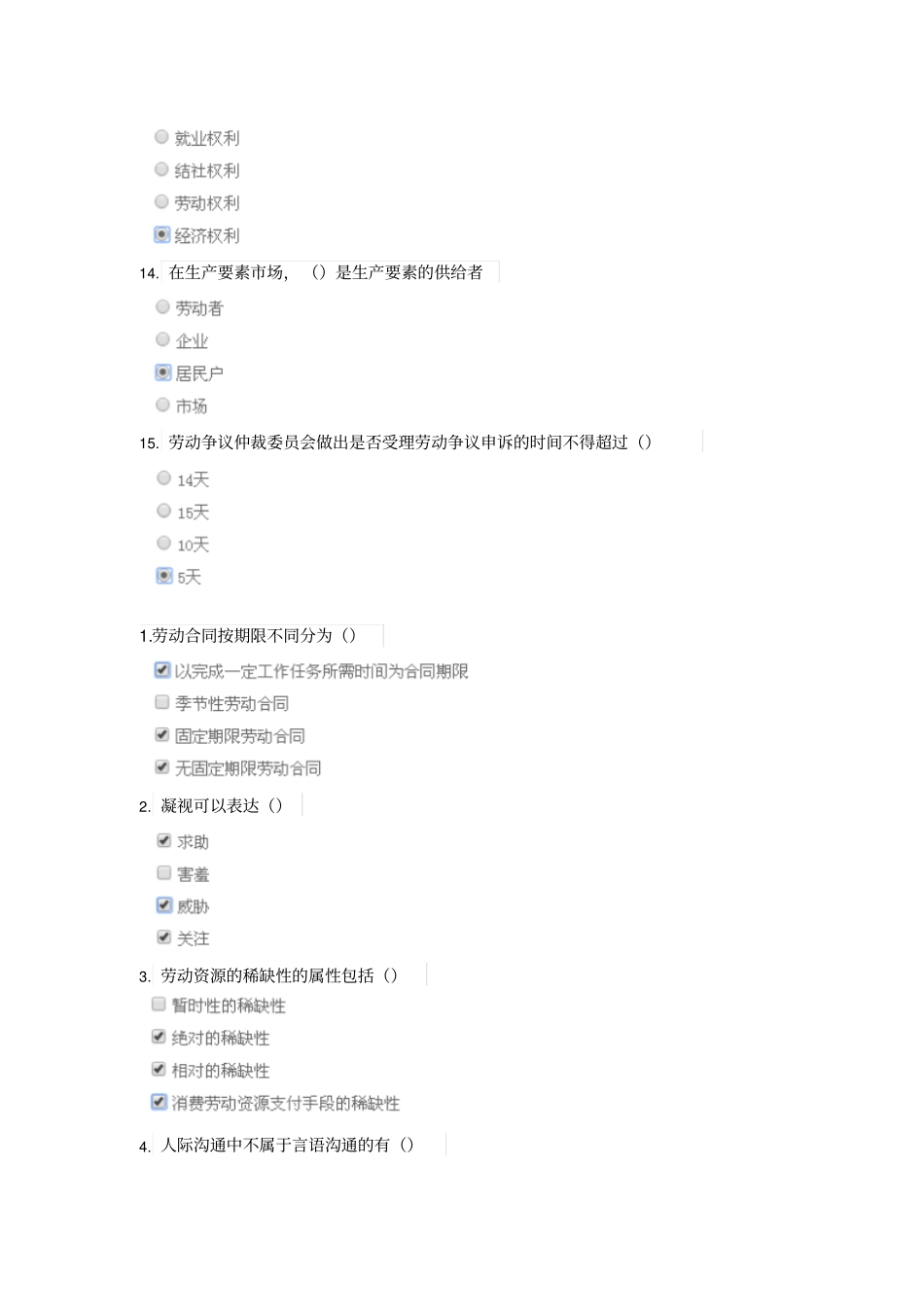 天津社工继续教育课后测验10劳动关系协调方法_第3页