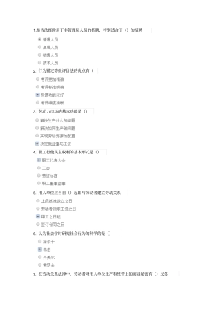 天津社工继续教育课后测验10劳动关系协调方法
