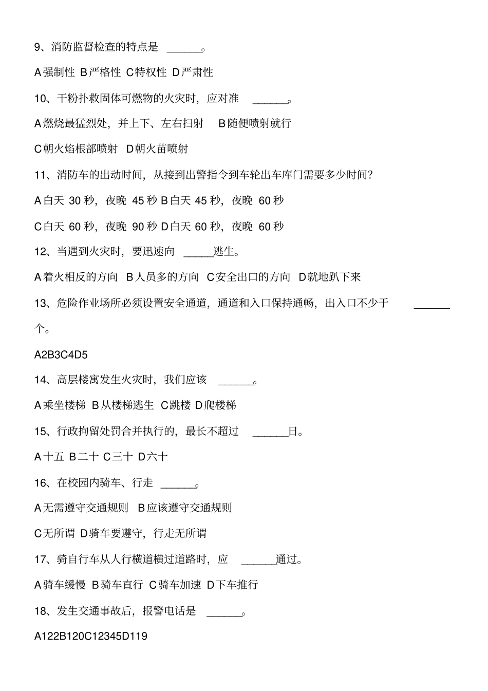 大学生安全知识竞赛模拟习题_第2页