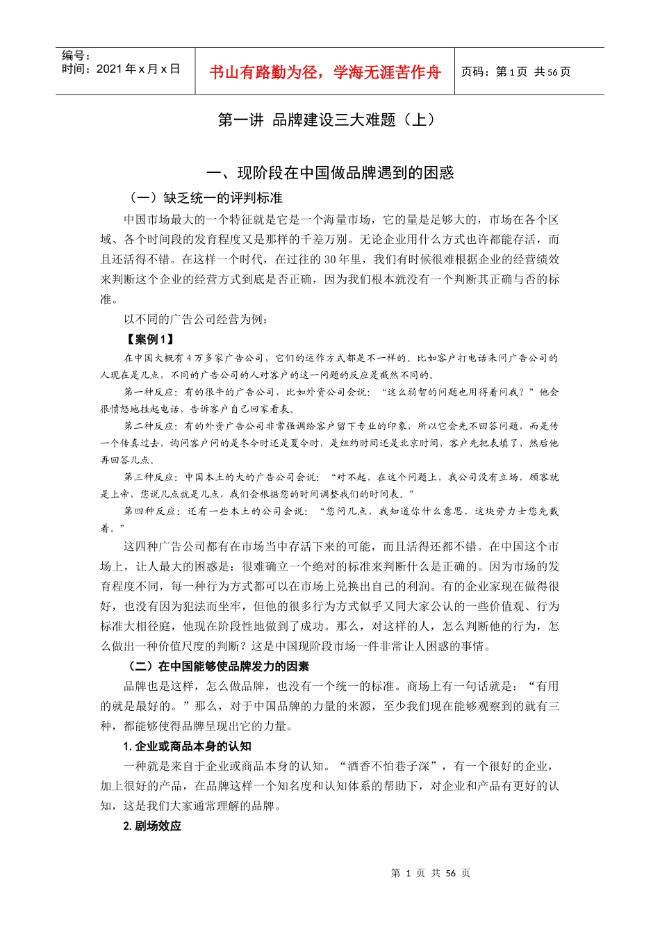 低成本品牌传播策略培训资料_第1页
