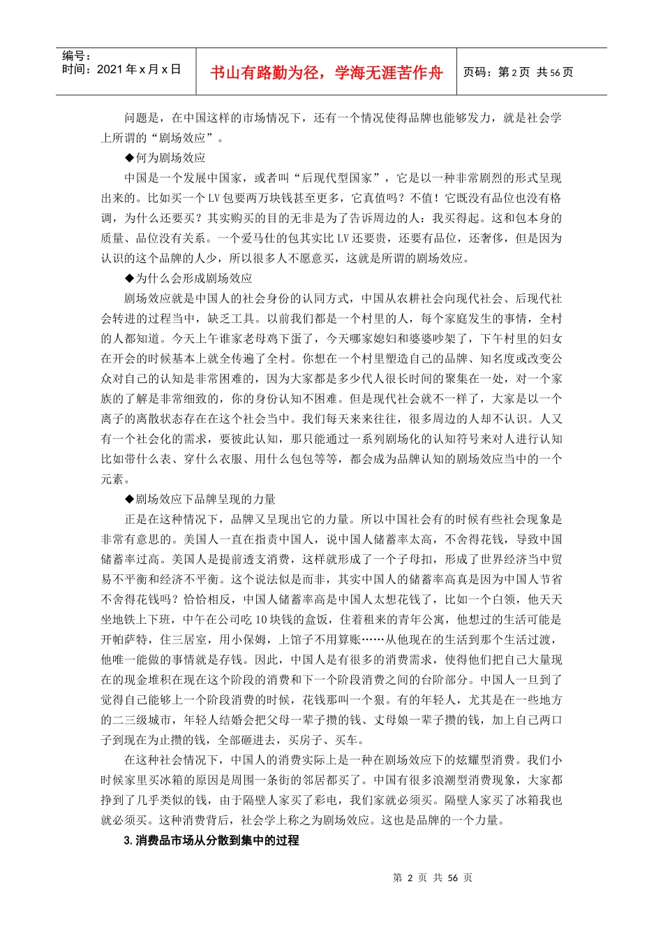 低成本品牌传播策略培训资料_第2页