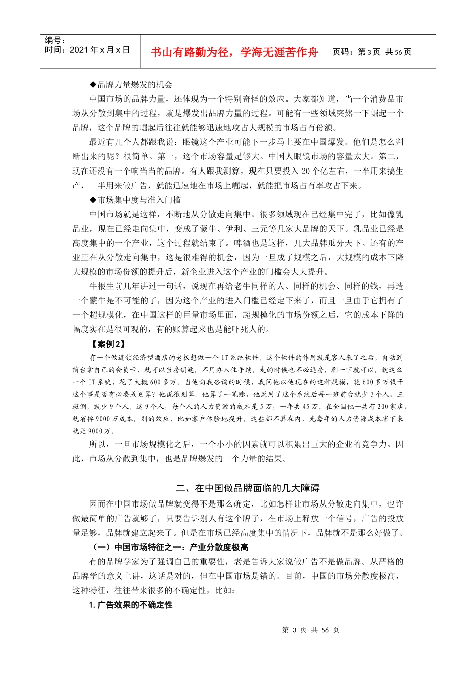 低成本品牌传播策略培训资料_第3页