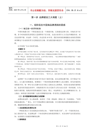 低成本品牌传播策略培训资料