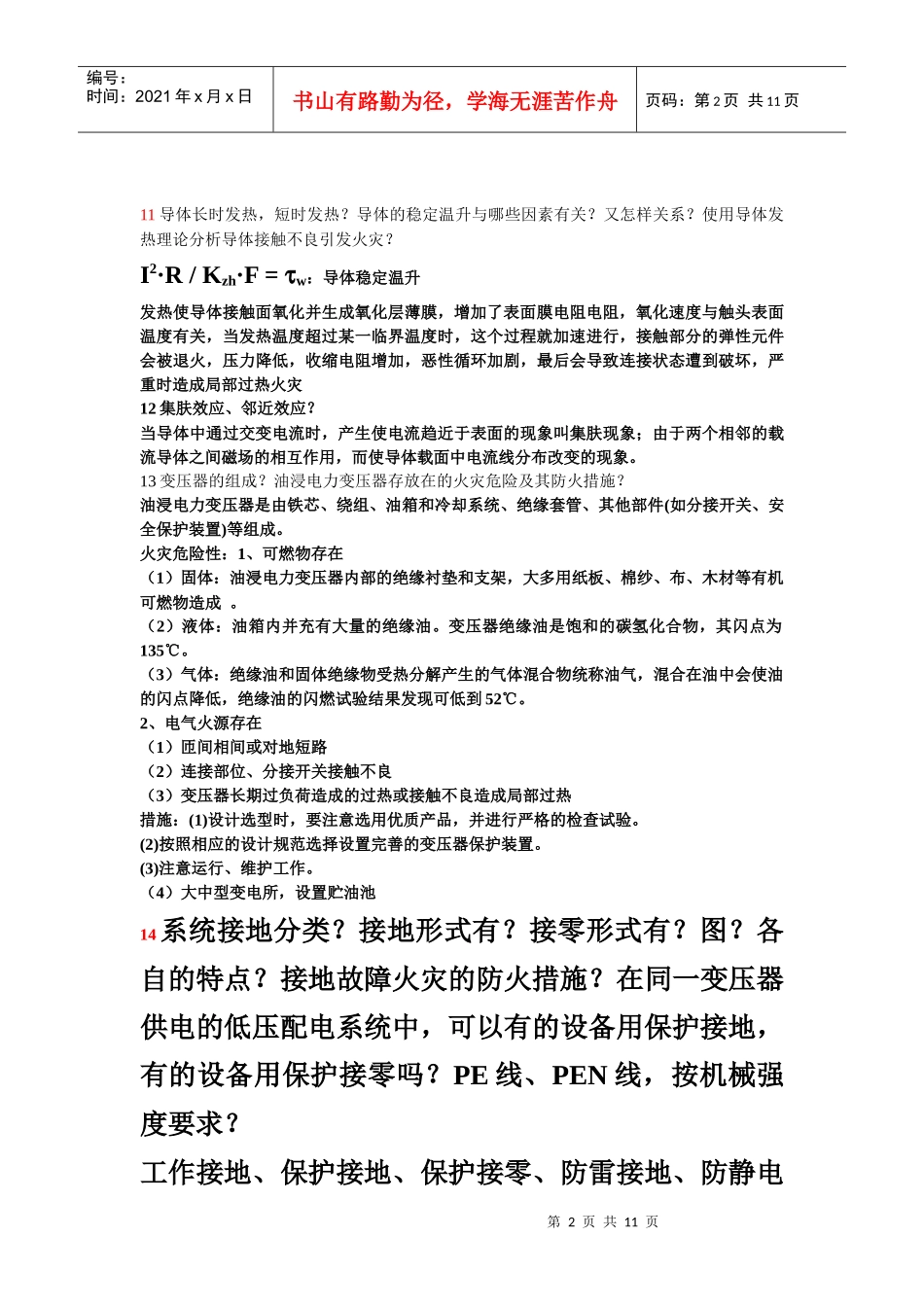 1电气火灾主要原因_第2页