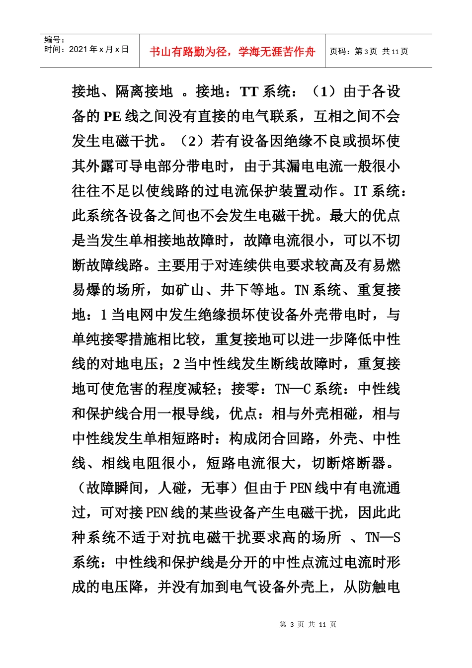 1电气火灾主要原因_第3页