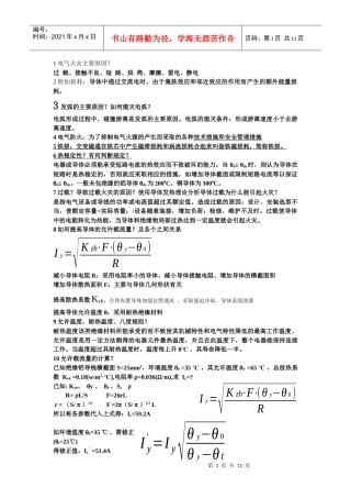1电气火灾主要原因