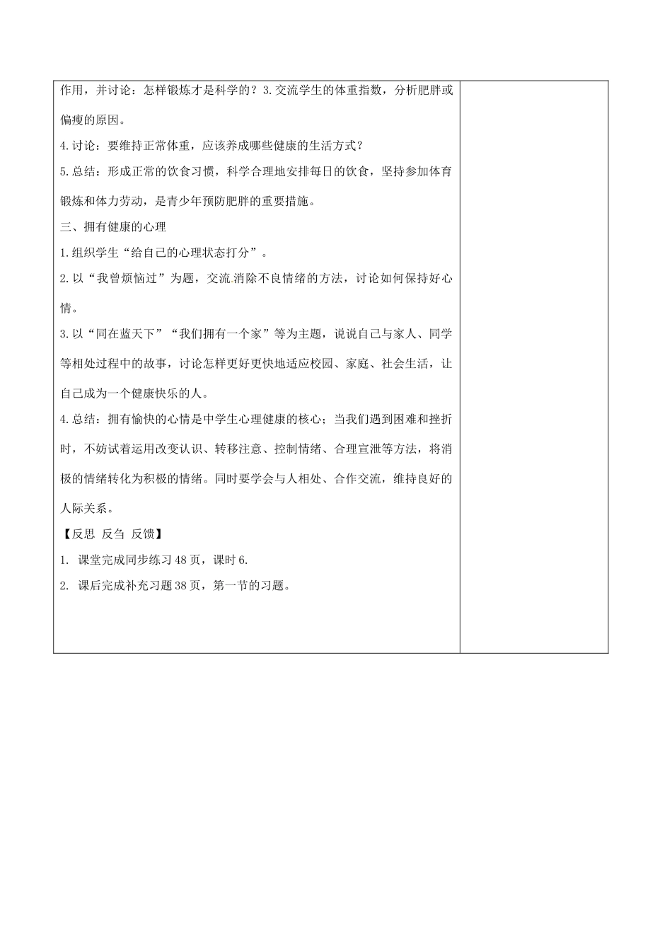 江苏省泗洪县八年级生物下册 第8单元 健康地生活 第25章 第1节《选择健康的生活方式》教案 （新版）苏科版-（新版）苏科版初中八年级下册生物教案_第2页