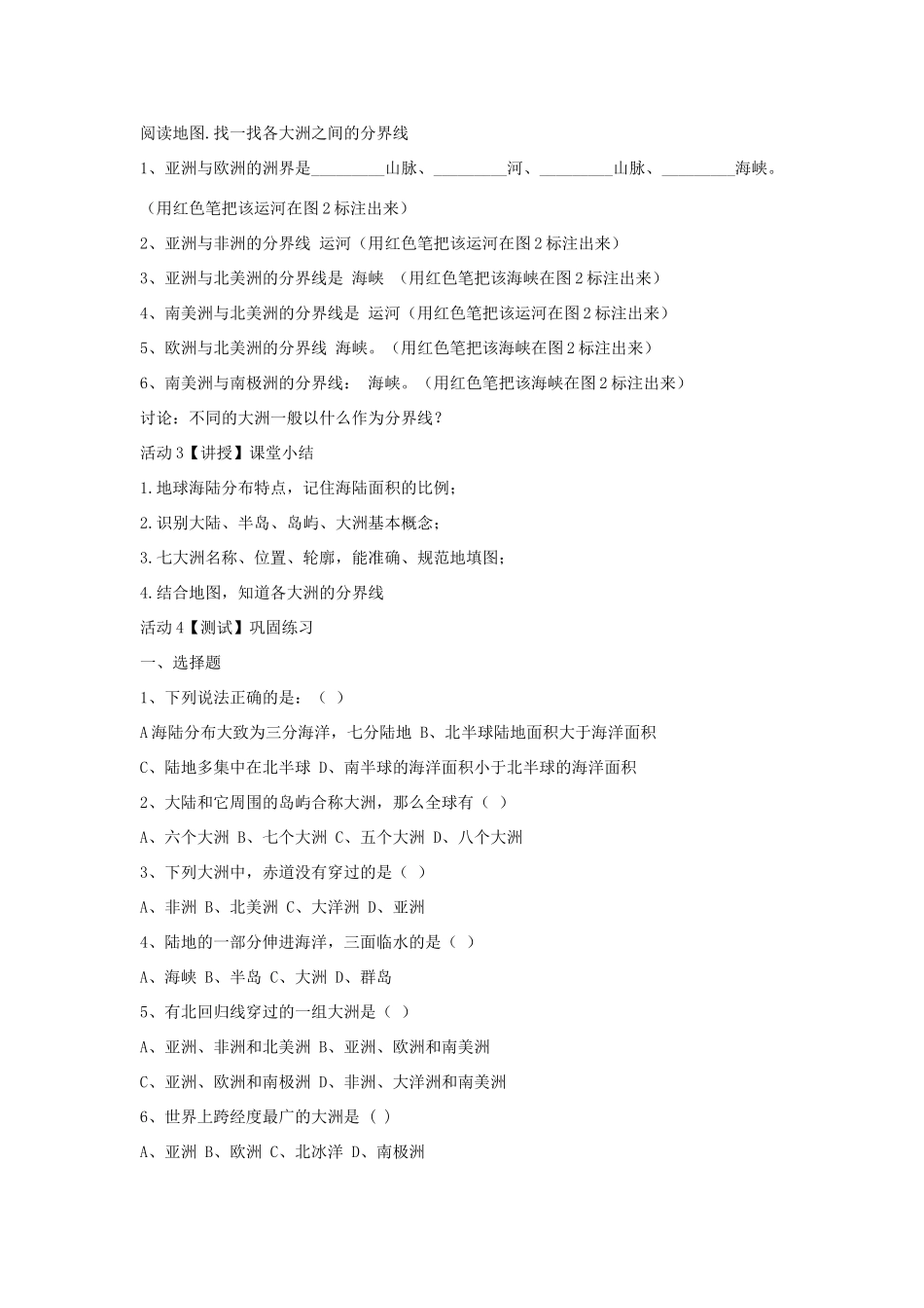 八年级地理上册 第一章 第一节 海陆分布教案2 中图版-中图版初中八年级上册地理教案_第2页