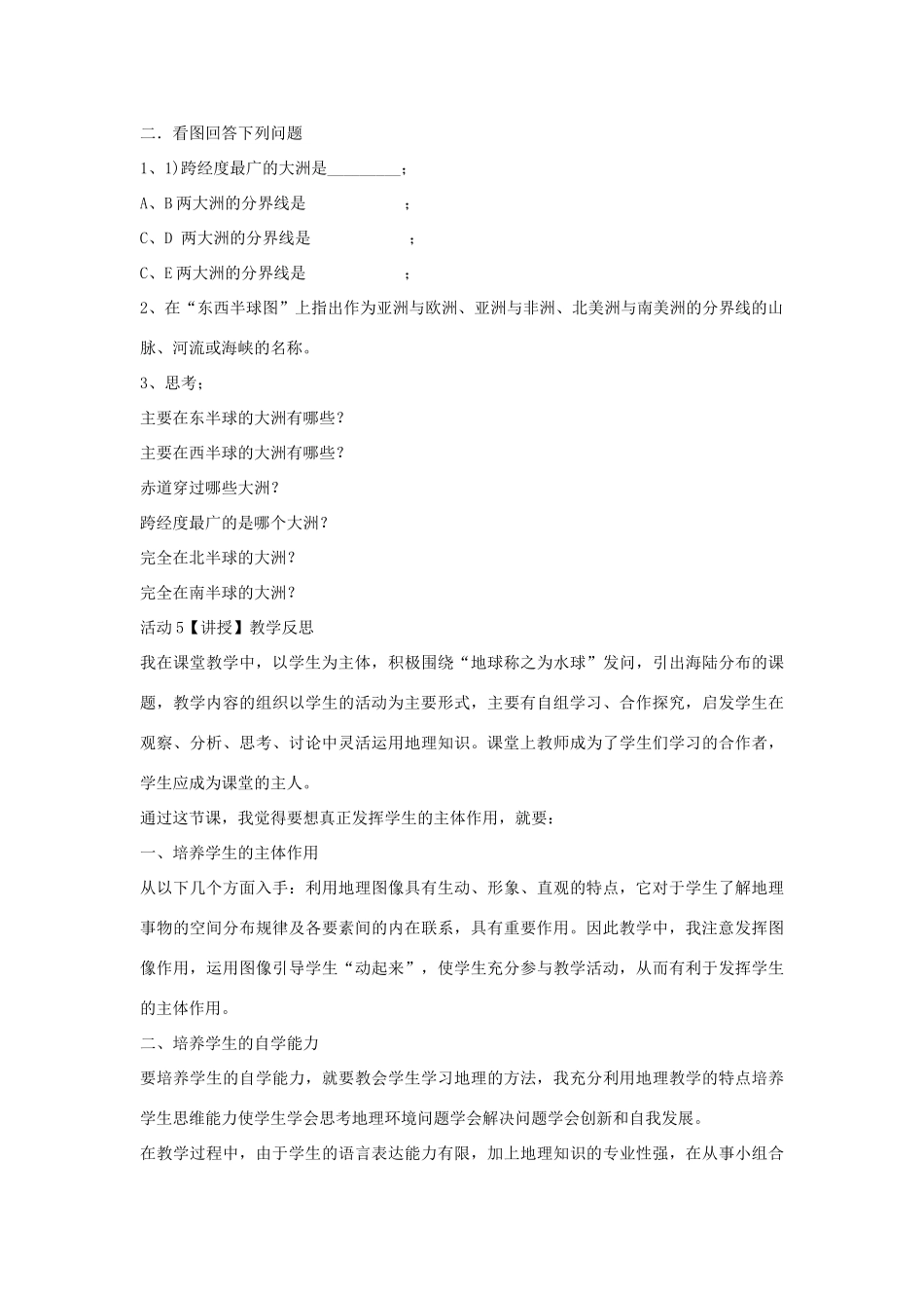 八年级地理上册 第一章 第一节 海陆分布教案2 中图版-中图版初中八年级上册地理教案_第3页