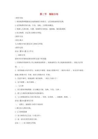 八年级地理上册 第一章 第一节 海陆分布教案2 中图版-中图版初中八年级上册地理教案