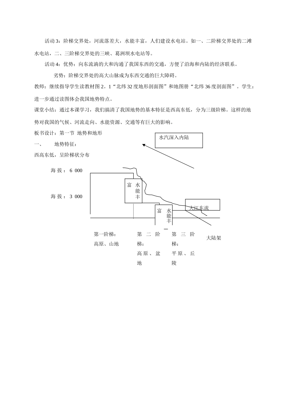 八年级地理 《地势和地形》第一课时教学设计 新人教版_第3页