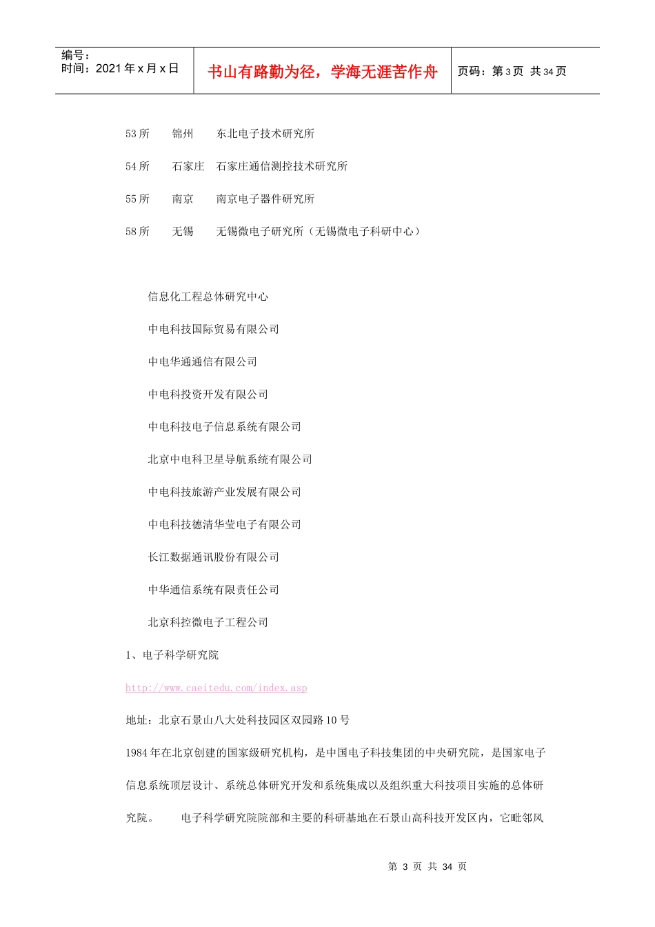 中国电子科技集团公司各研究所_第3页