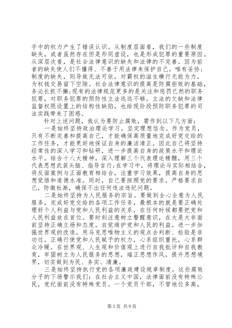 基层干部《国家监察》观后感心得体会及感悟5篇_第3页