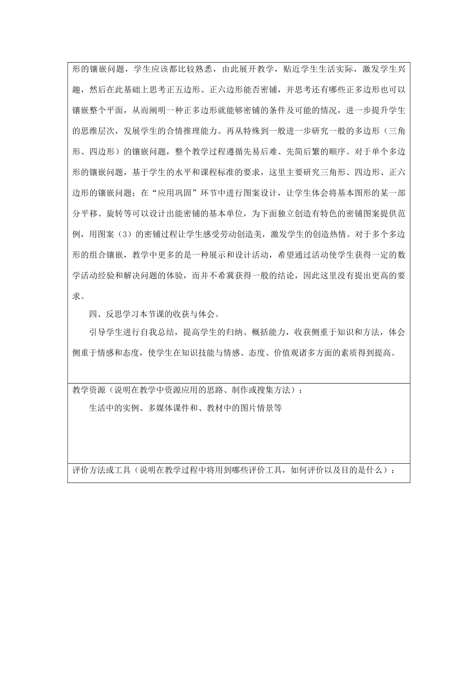 八年级数学上册 《 平面图形的镶嵌 》设计方案  苏科版_第2页