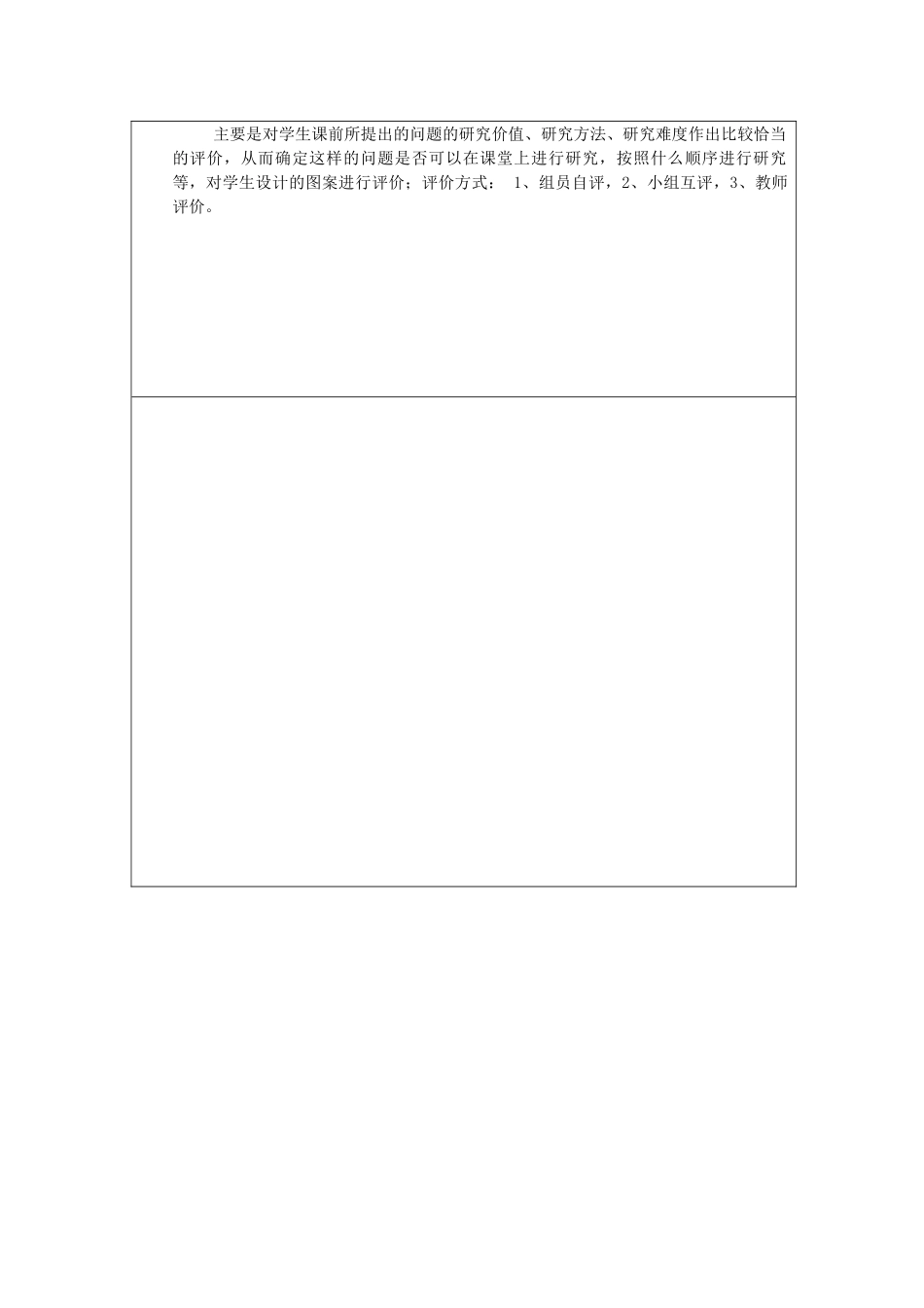 八年级数学上册 《 平面图形的镶嵌 》设计方案  苏科版_第3页