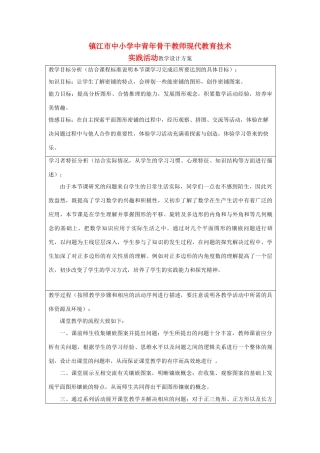 八年级数学上册 《 平面图形的镶嵌 》设计方案  苏科版