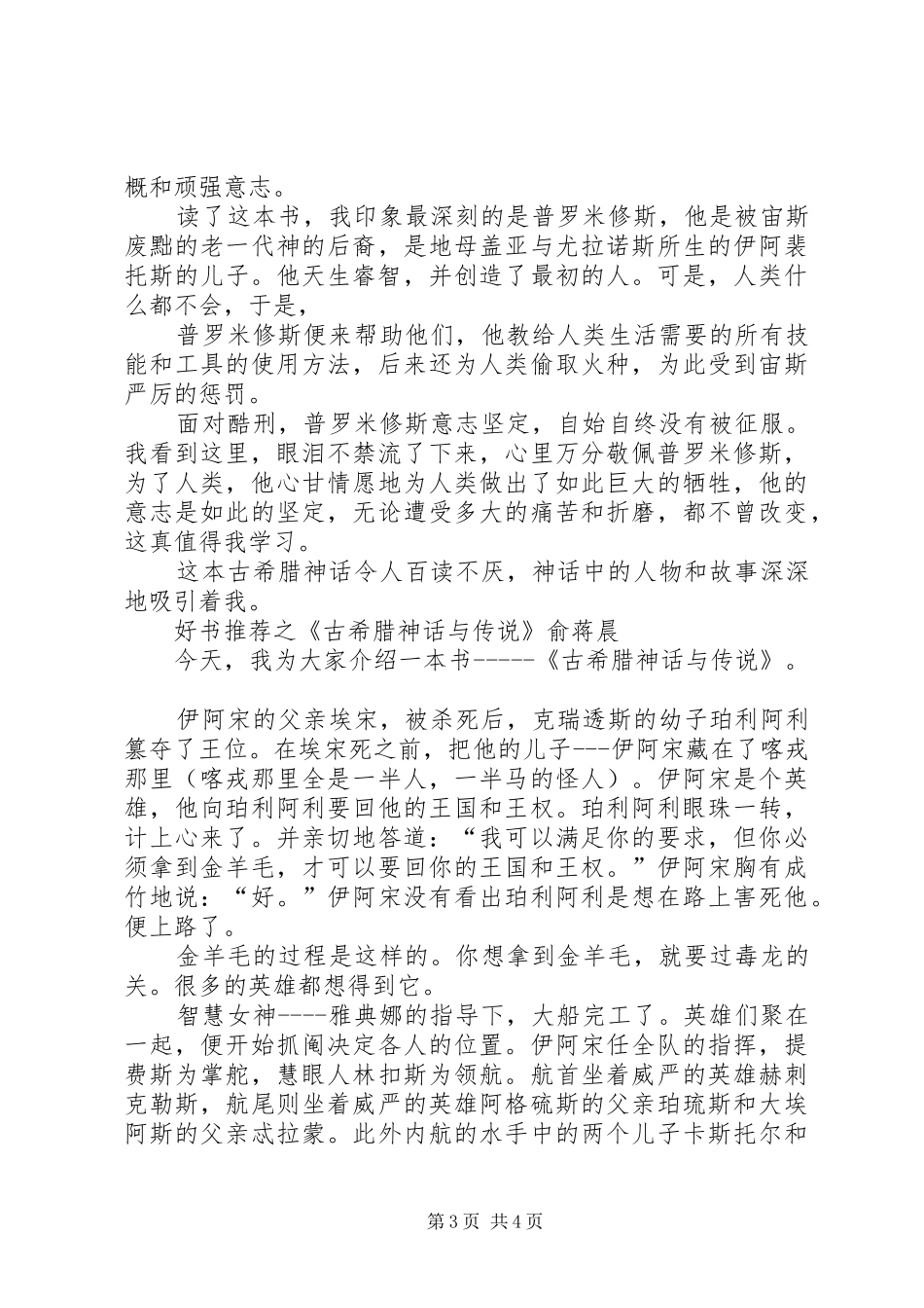 《古希腊神话与传说》读后感5篇_第3页