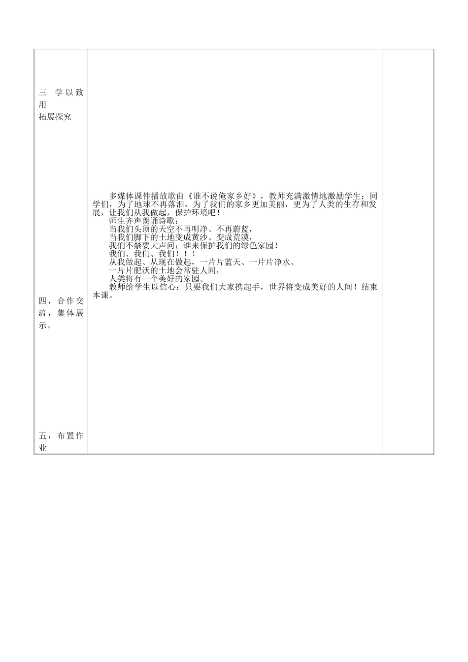 八年级政治下册 第13课 第2框 依法保护人类共有的家园教案 鲁教版-鲁教版初中八年级下册政治教案_第3页