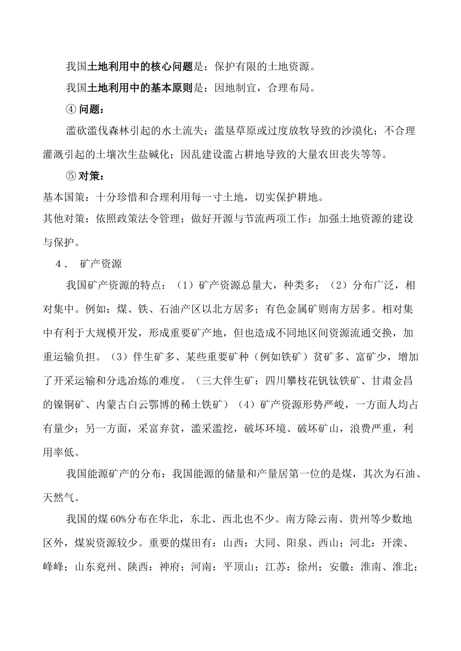 八年级地理中国的自然资源湘教版_第3页