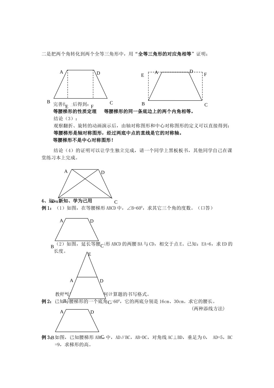 九年级数学上册 32.4等腰梯形的性质定理和判定定理及其证明教案 冀教版_第2页