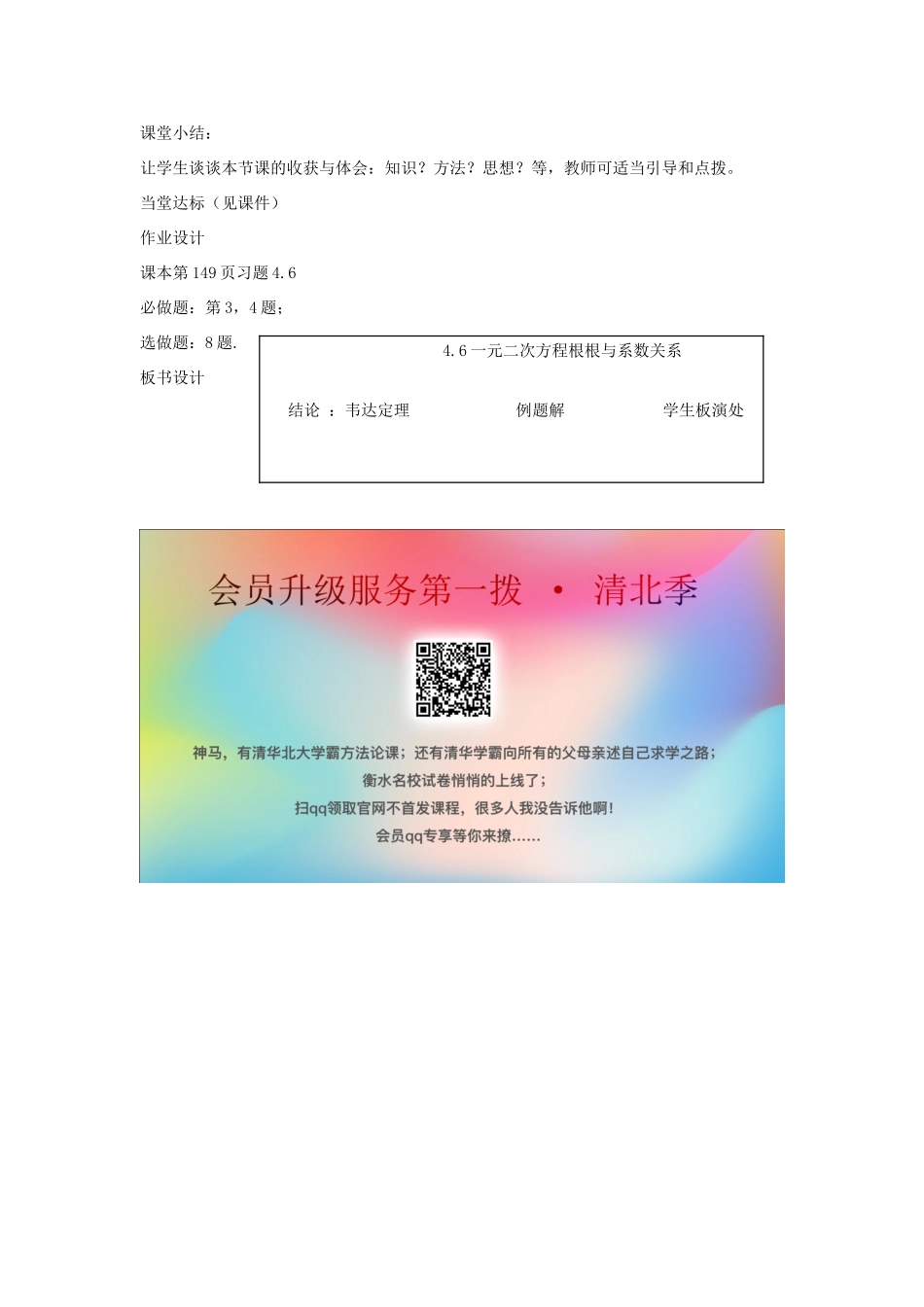 九年级数学上册 第4章 一元二次方程 4.6 一元二次方程根与系数的关系教案1（新版）青岛版-（新版）青岛版初中九年级上册数学教案_第3页
