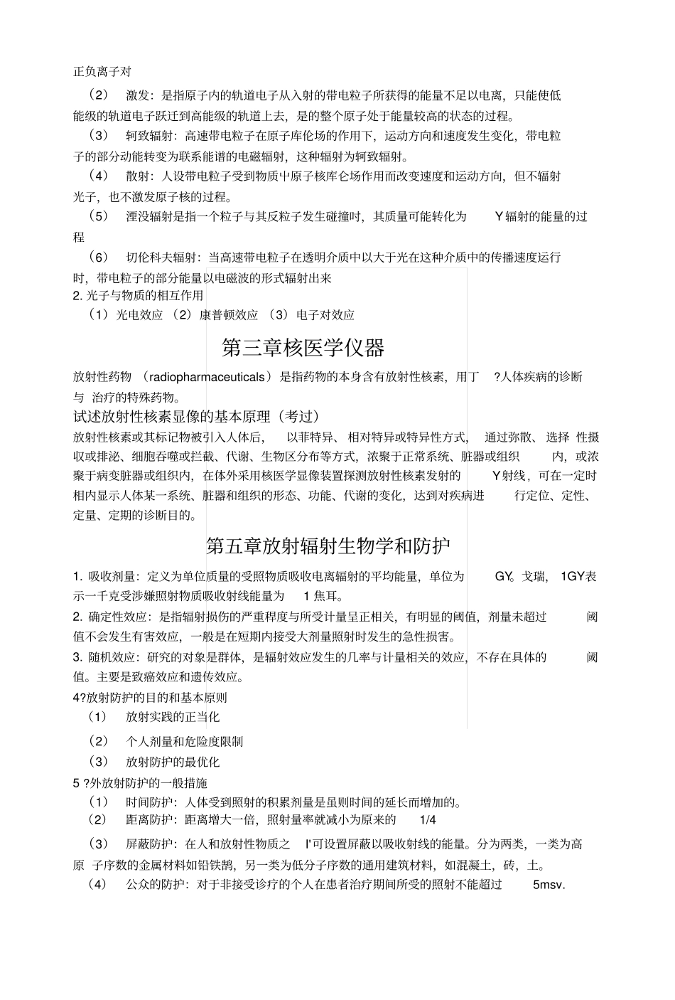 中国医科大学核医学期末复习总结重点(1)(1).docx_第2页