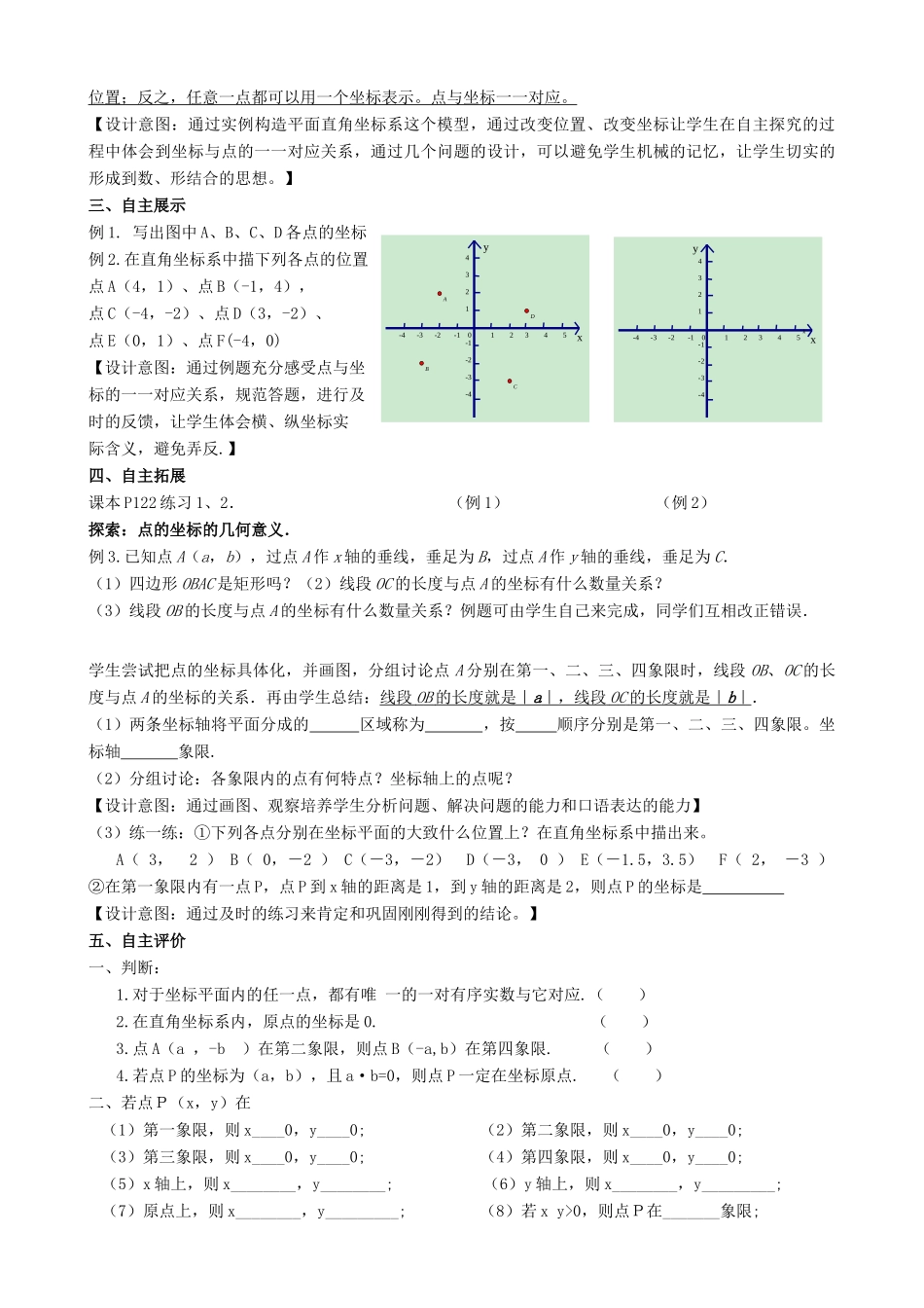 江苏省宿迁市沭阳县八年级数学上册 5.2 平面直角坐标系（1）教案 （新版）苏科版-（新版）苏科版初中八年级上册数学教案_第2页