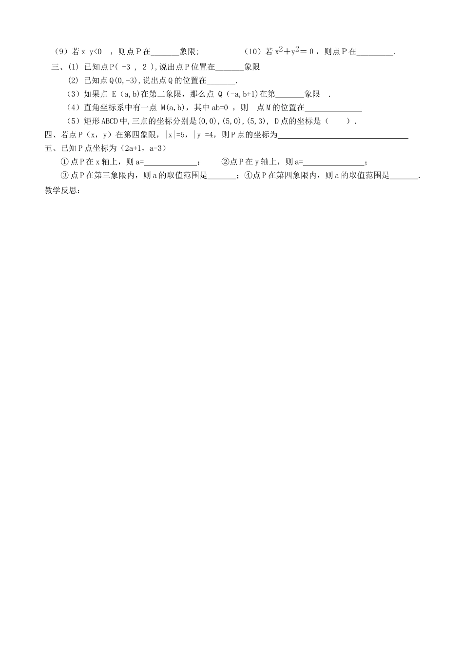 江苏省宿迁市沭阳县八年级数学上册 5.2 平面直角坐标系（1）教案 （新版）苏科版-（新版）苏科版初中八年级上册数学教案_第3页