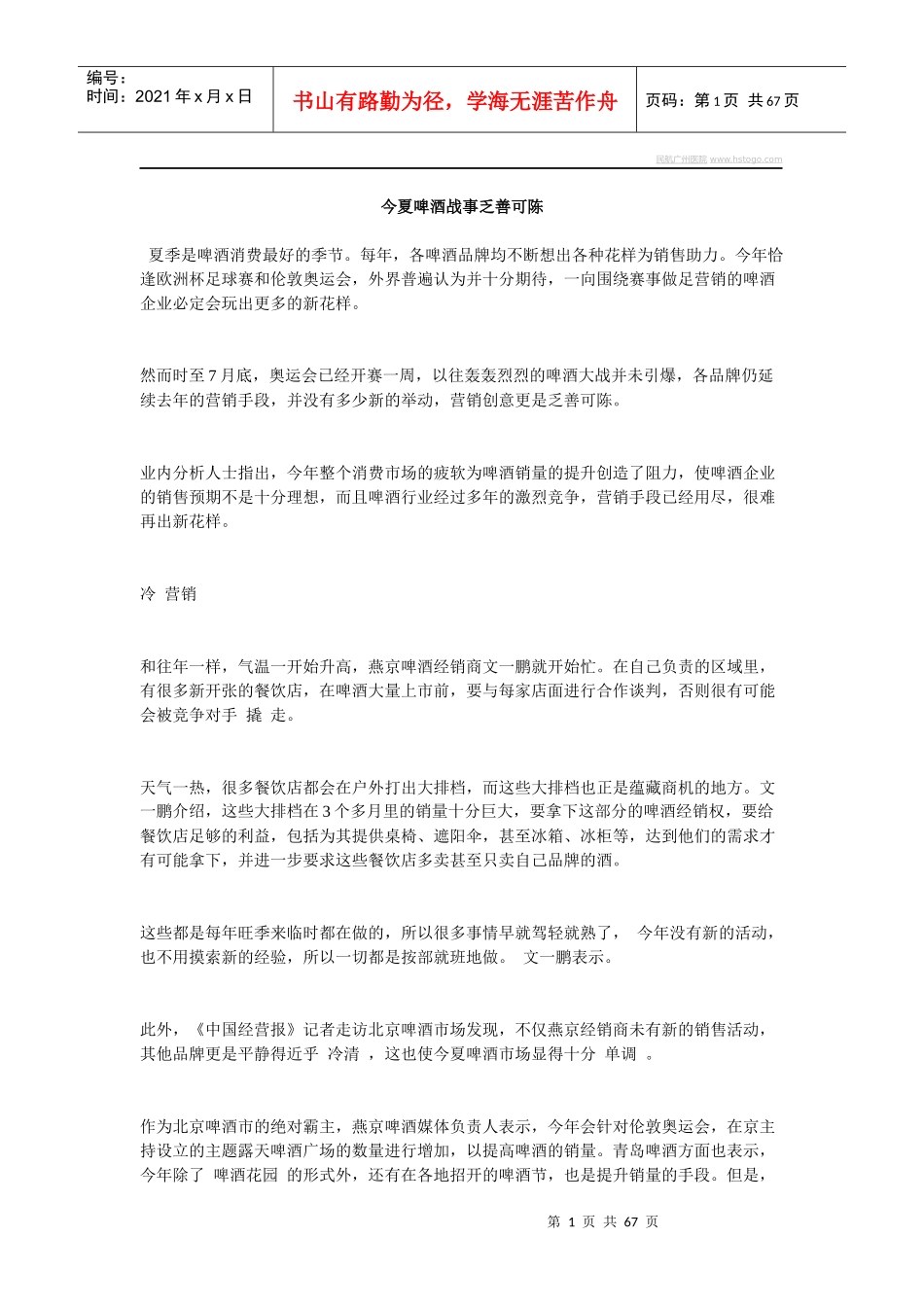 今夏啤酒战事乏善可陈_第1页