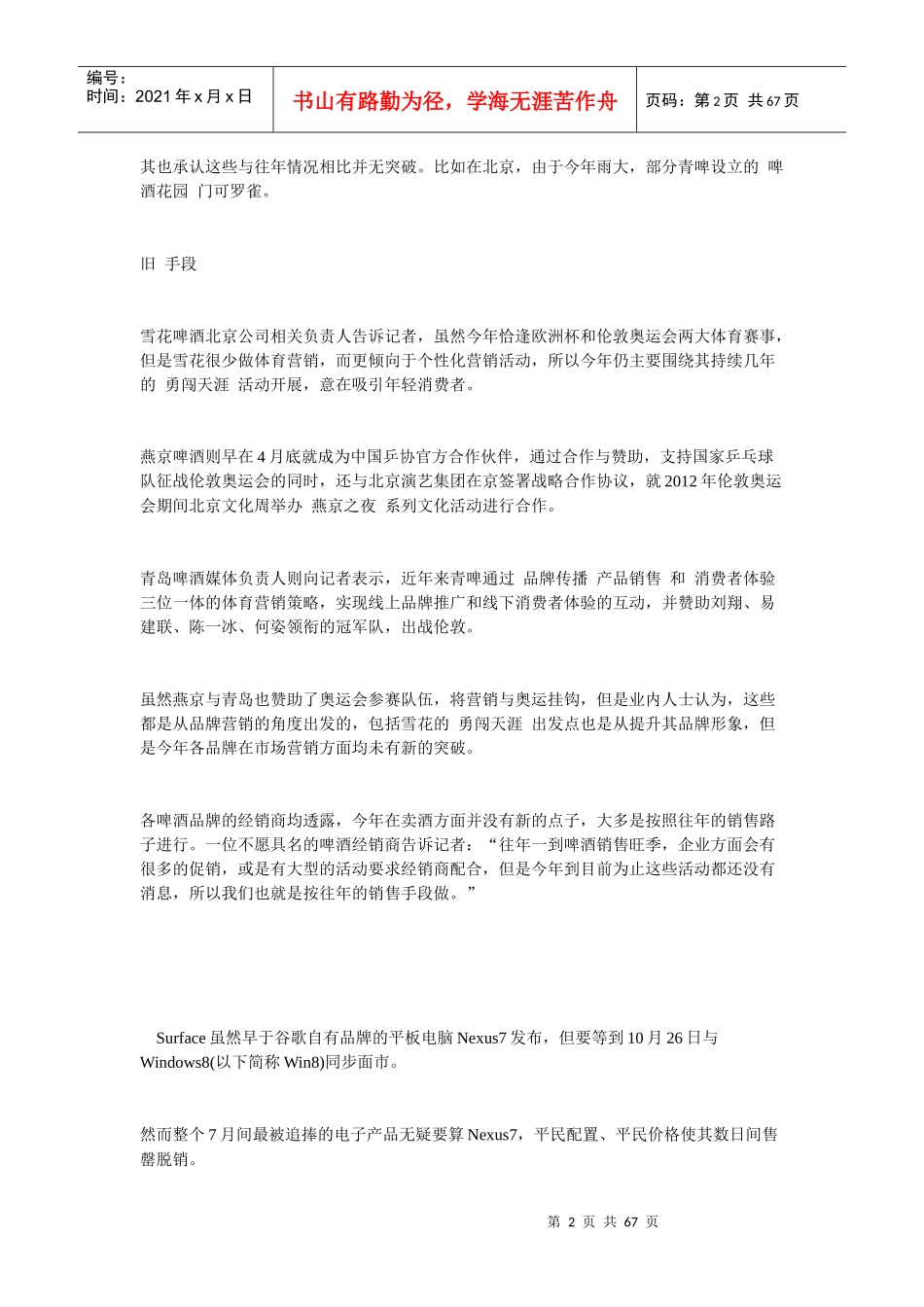 今夏啤酒战事乏善可陈_第2页